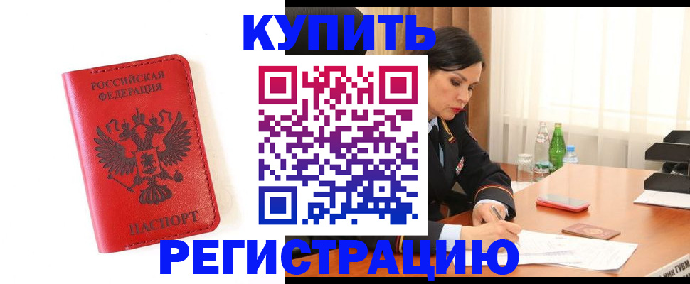 прописка для работы в Харабали