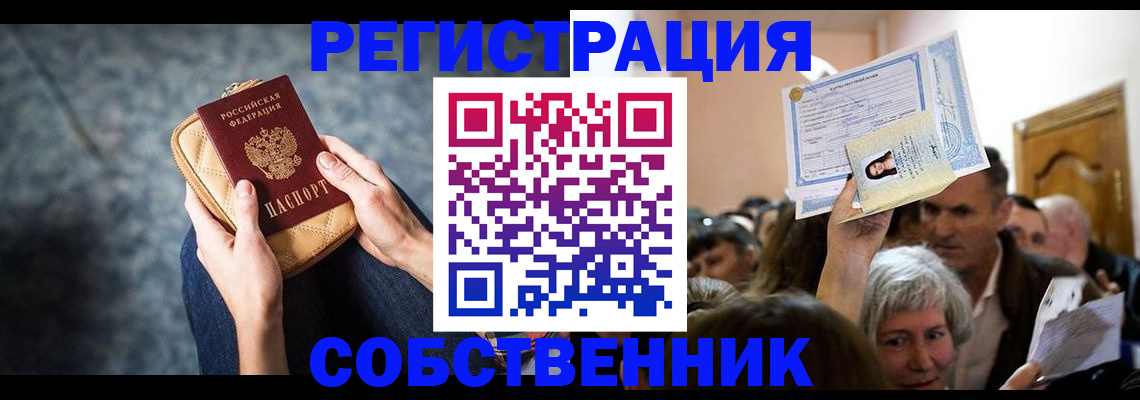 прописка в квартире в Харабали