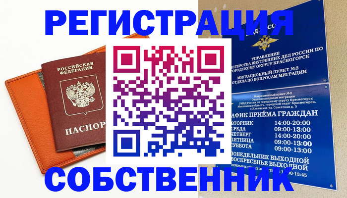 временная регистрация 2025 в Харабали